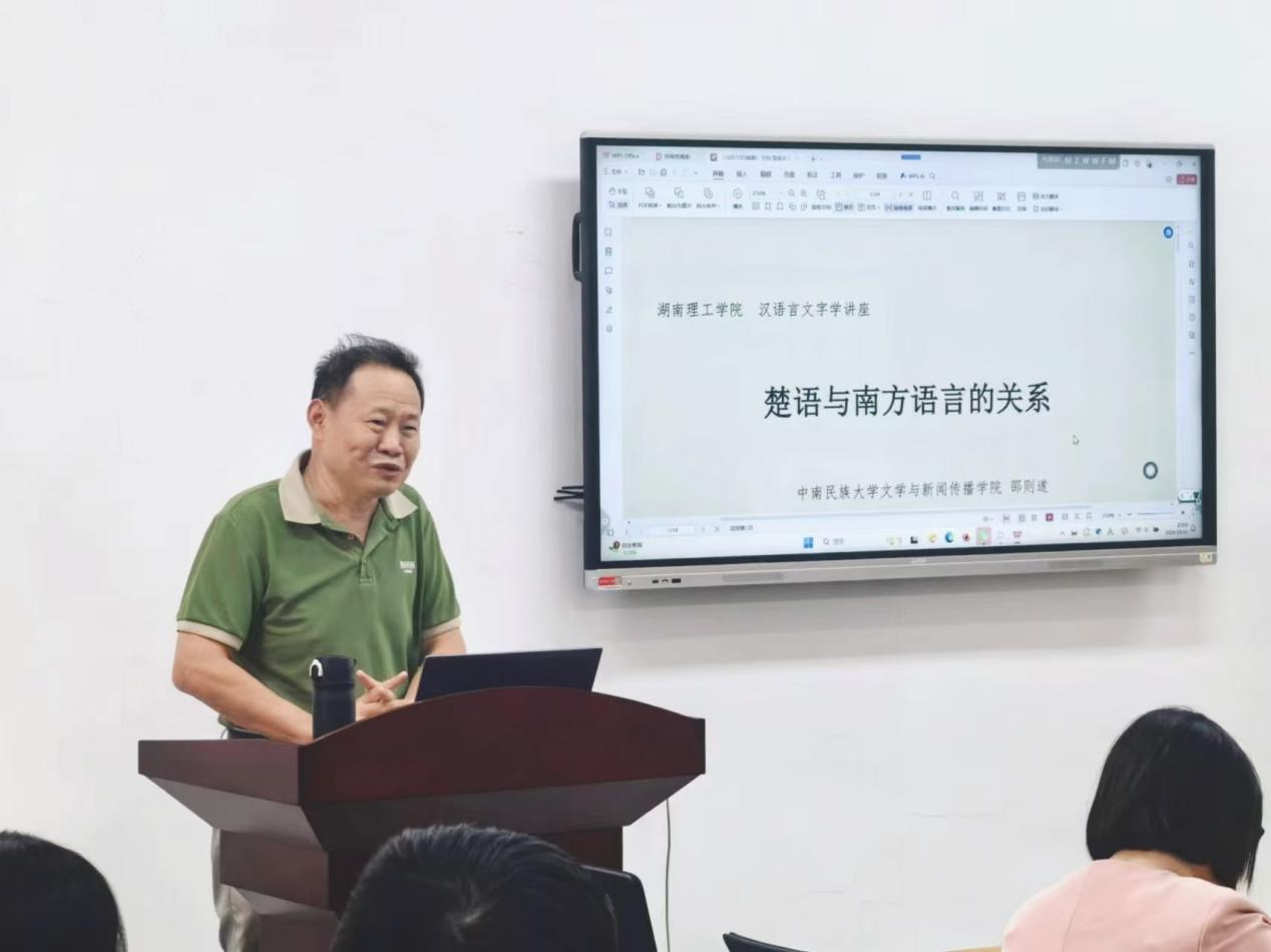 中南民族大学邵则遂教授来公司讲学