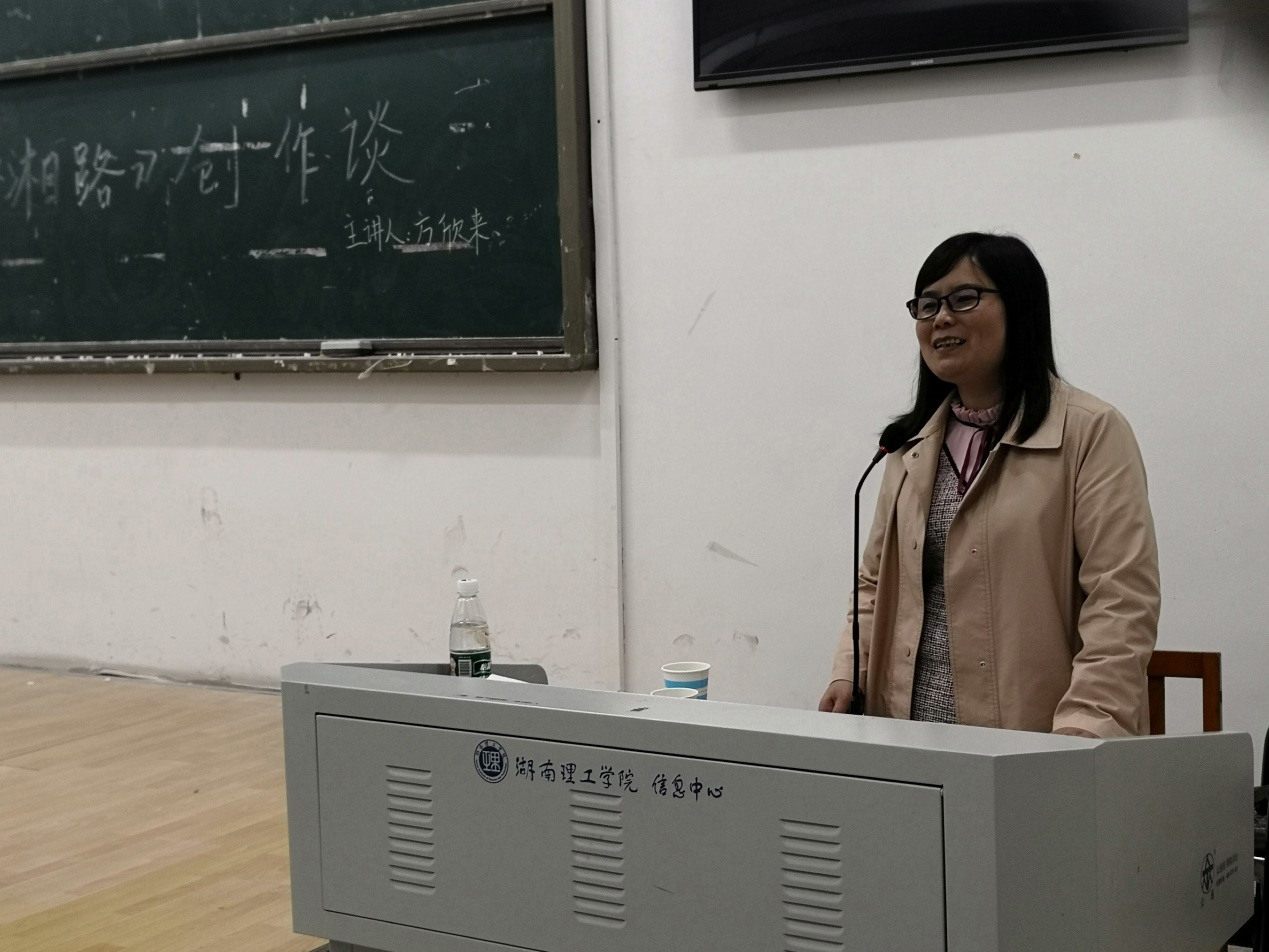岳阳市作家协会会员方欣来来公司授课