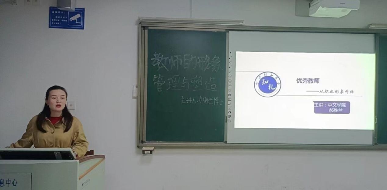 南湖讲坛第32期之“教师的形象塑造与管理”