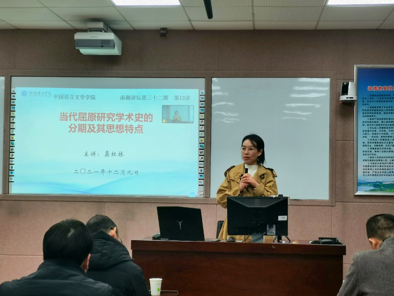 南湖讲坛第32期之“当代屈原研究学术史的分期及其思想特点”