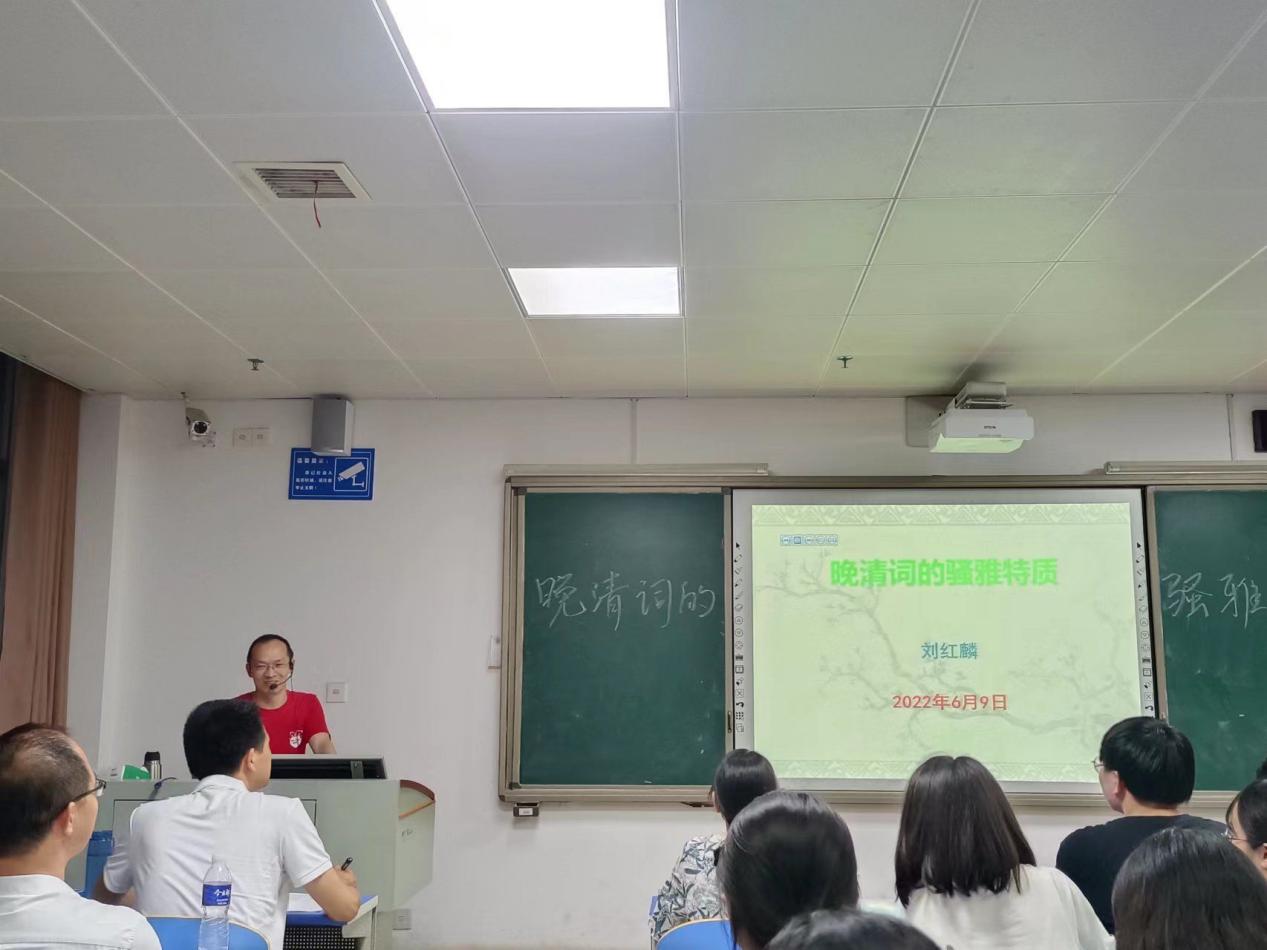 南湖讲坛第33期之“晚清词的骚雅特征”