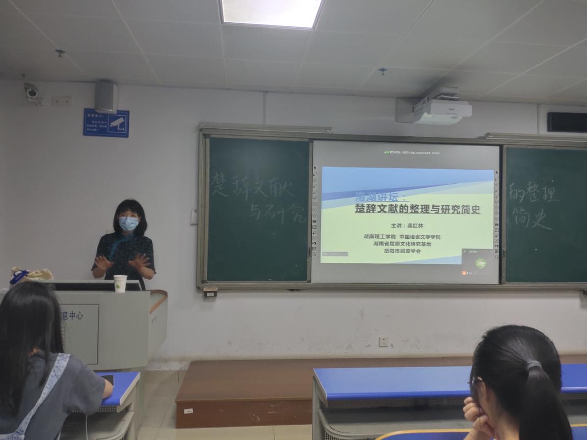 南湖讲坛第33期之“楚辞文献的整理与研究简史”