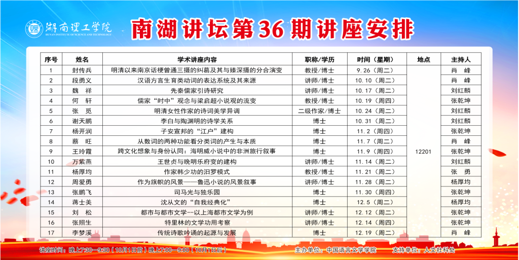南湖讲坛第36期讲座安排