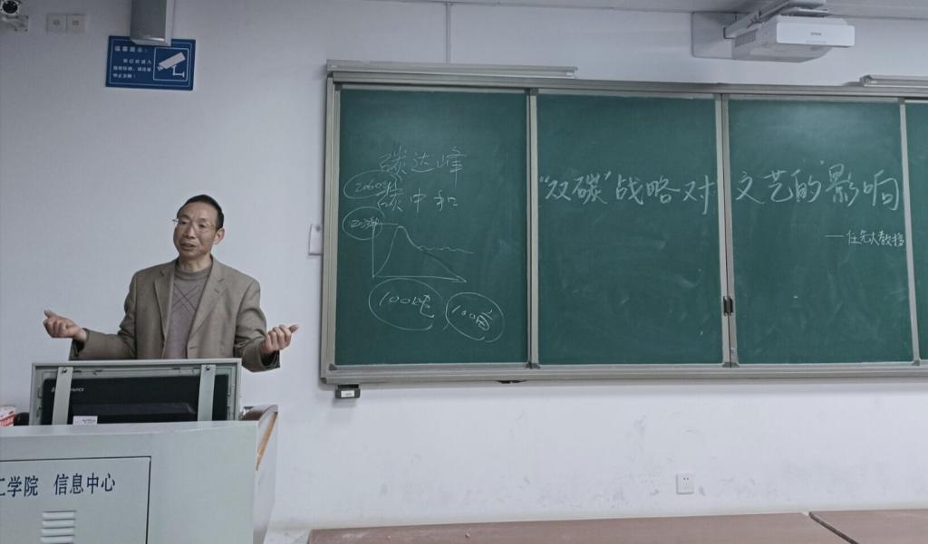 南湖讲坛第33期之“‘双碳’战略对文艺的影响”